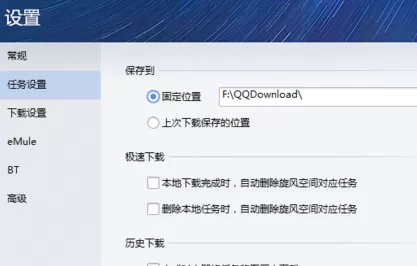 QQ旋风如何修改下载路径?QQ旋风修改下载路径教程