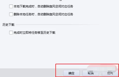 QQ旋风如何修改下载路径?QQ旋风修改下载路径教程