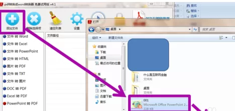 迅捷pdf转换器如何将ppt转为pdf文件?