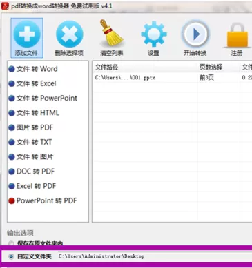 迅捷pdf转换器如何将ppt转为pdf文件?