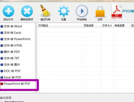 迅捷pdf转换器如何将ppt转为pdf文件?