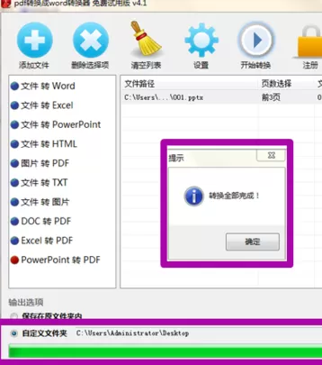 迅捷pdf转换器如何将ppt转为pdf文件?