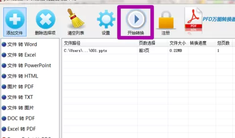 迅捷pdf转换器如何将ppt转为pdf文件?