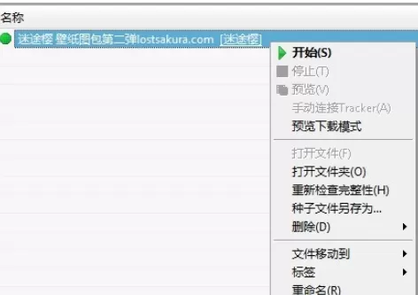 利用比特彗星制作种子和磁链的图文教程