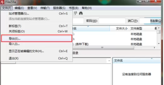 FileZilla备份ftp账号数据的图文教程 FileZilla怎么备份ftp账号数据