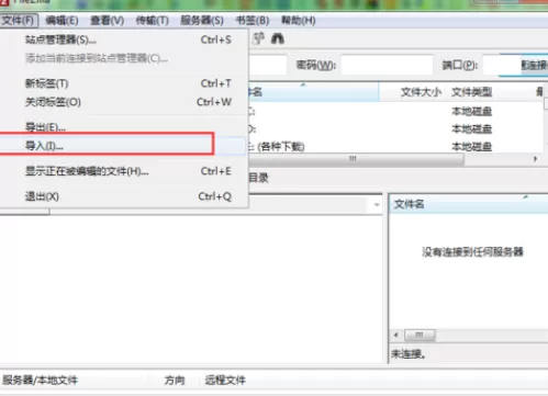 FileZilla备份ftp账号数据的图文教程 FileZilla怎么备份ftp账号数据