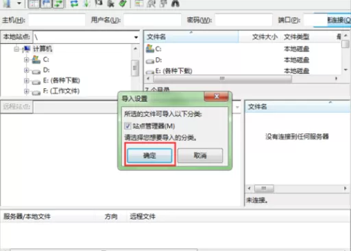 FileZilla备份ftp账号数据的图文教程 FileZilla怎么备份ftp账号数据