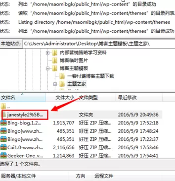 利用FileZilla怎样上传wordpress主题模板?