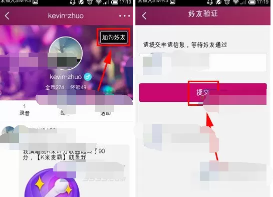 如何在K米点歌中添加好友?在K米点歌中添加好友的方法