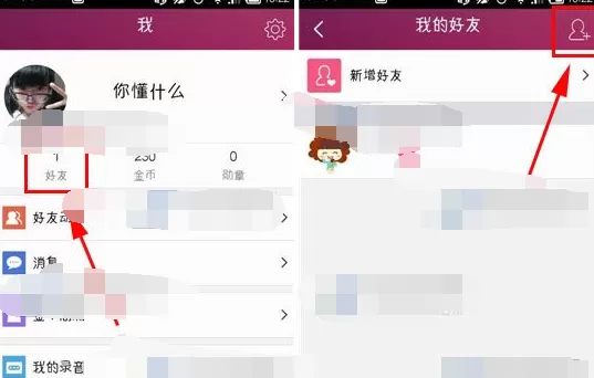 如何在K米点歌中搜索好友?在K米点歌中搜索好友的具体方法
