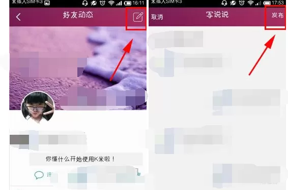 如何在K米点歌中发布说说?在K米点歌中发布说说的具体方法