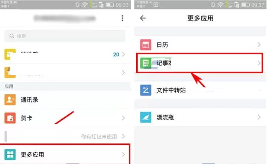 手机QQ邮箱记事本如何自定义分类?