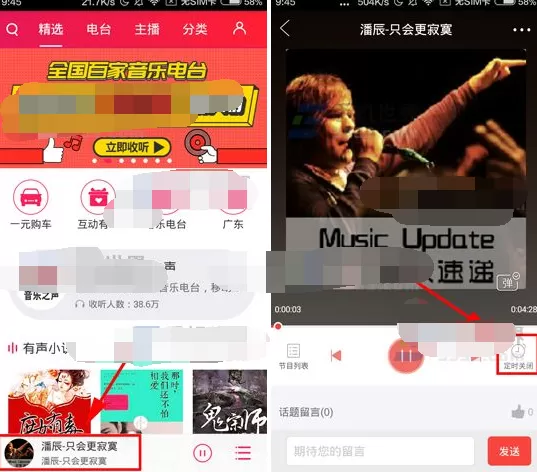 怎么在听呗FM中设置定时关闭?在听呗FM中设置定时关闭的方法