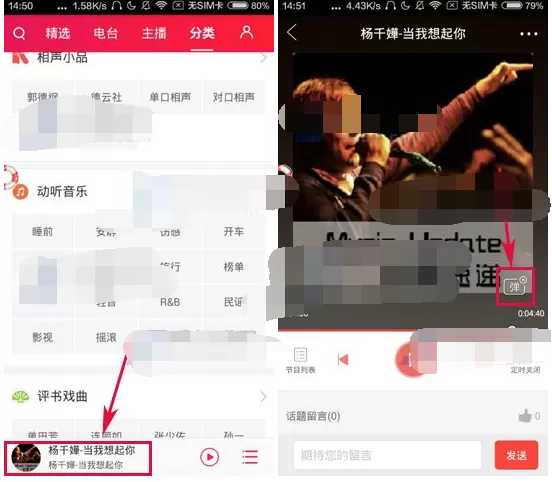 如何在听呗FM中关闭弹幕？在听呗FM中关闭弹幕的具体操作