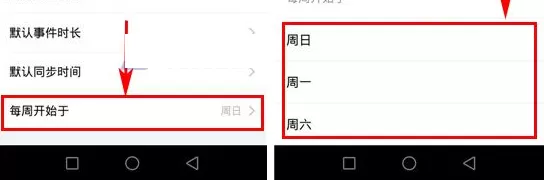 QQ邮箱如何设置日历月视图周开始时间?