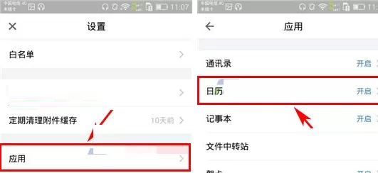 QQ邮箱如何设置日历月视图周开始时间?