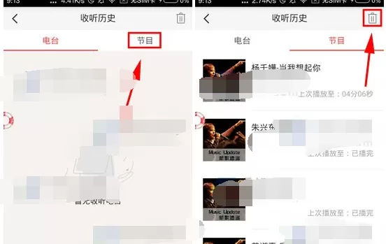 如何在听呗FM中删除收听历史?在听呗FM中删除收听历史的方法