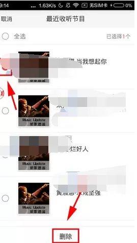 如何在听呗FM中删除收听历史?在听呗FM中删除收听历史的方法