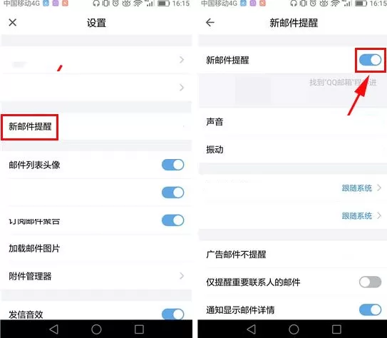 QQ邮箱怎样关闭新邮件提醒?QQ邮箱关闭新邮件提醒教程