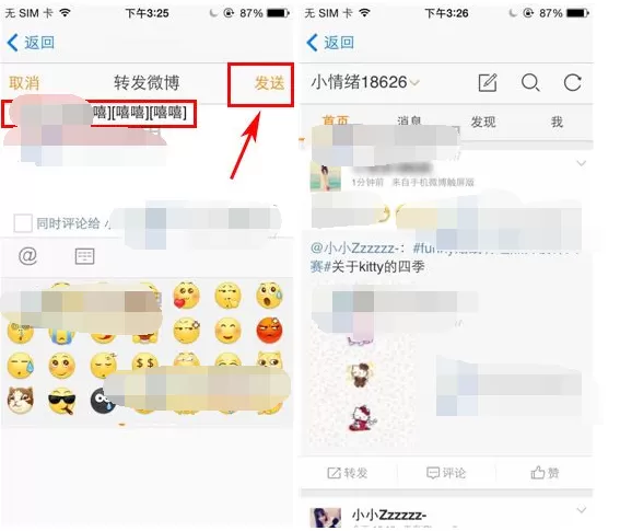 在Funny贴纸相机中转发微博的具体操作