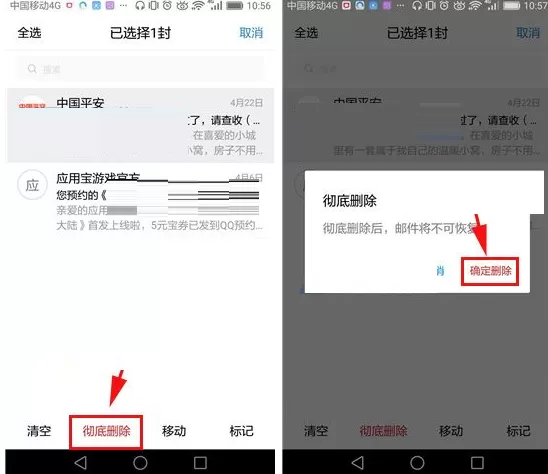 QQ邮箱怎样删除垃圾箱邮件?QQ邮箱删除垃圾箱邮件教程
