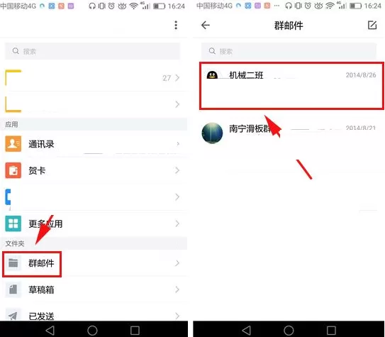 手机QQ邮箱怎样删除群邮件?QQ邮箱删除群邮件教程