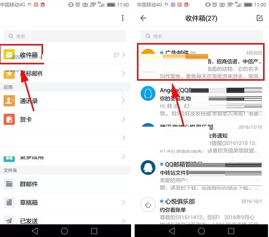 手机QQ邮箱怎样删除收件箱邮件?