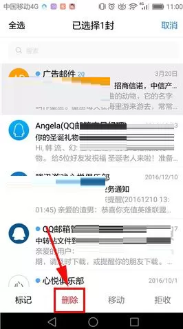 手机QQ邮箱怎样删除收件箱邮件?