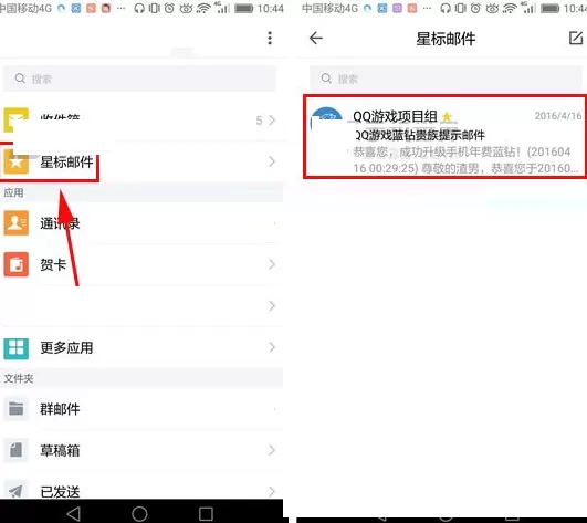 手机QQ邮箱怎样删除星标邮件?QQ邮箱删除星标邮件教程