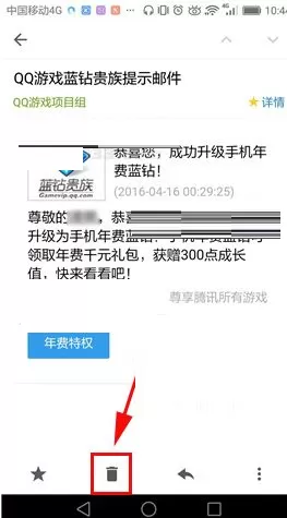 手机QQ邮箱怎样删除星标邮件?QQ邮箱删除星标邮件教程