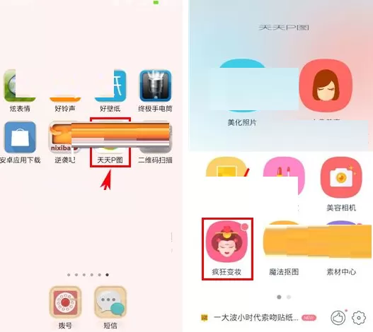 天天P图花千骨妆如何弄?天天P图打造花千骨妆教程