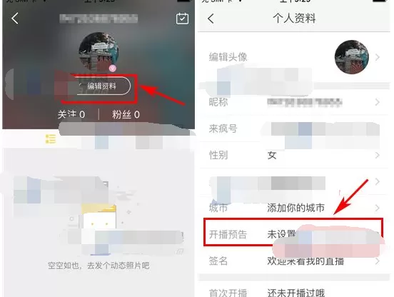 怎么在来疯直播中设置开播预告?在来疯直播中设置开播预告的方法