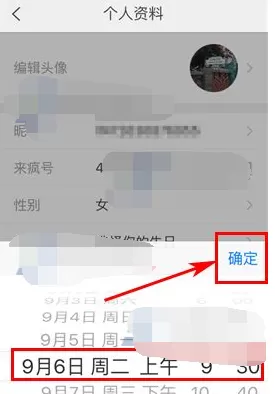 怎么在来疯直播中设置开播预告?在来疯直播中设置开播预告的方法