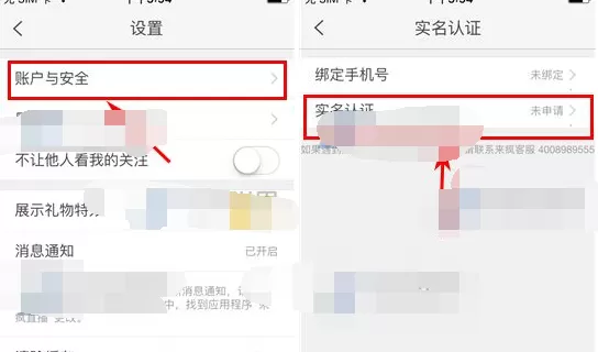 怎么在来疯直播中进行实名认证?在来疯直播中进行实名认证的方法