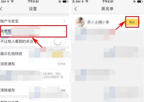 如何在来疯直播中移除黑名单?在来疯直播中移除黑名单的方法