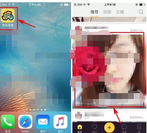 怎么在来疯直播时赠送星星?在来疯直播时赠送星星的具体操作