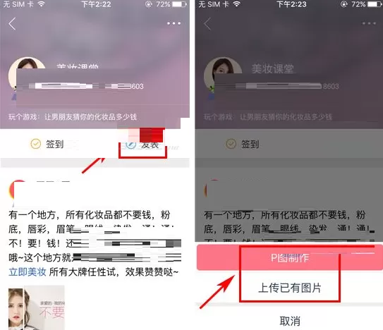 天天P图怎样晒图?天天P图晒图的具体操作