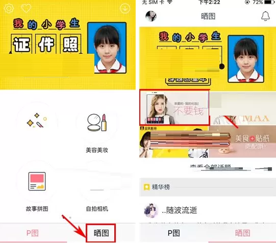 天天P图怎样晒图?天天P图晒图的具体操作