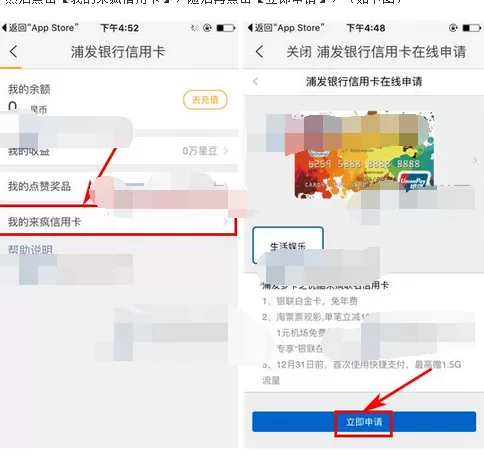 怎么在来疯直播中申请浦发银行信用卡?