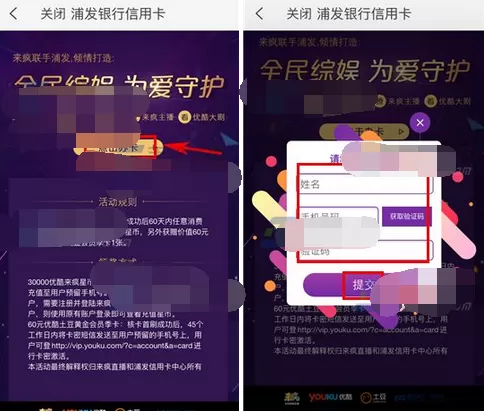 怎么在来疯直播中申请浦发银行信用卡?