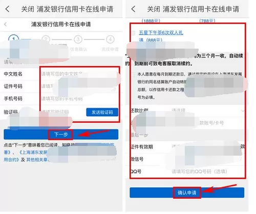 怎么在来疯直播中申请浦发银行信用卡?