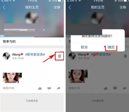 天天P图怎样删除晒图?天天P图删除晒图教程