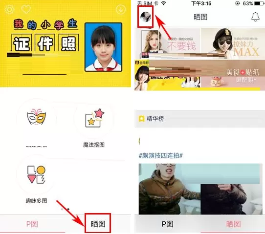 天天P图怎样删除晒图?天天P图删除晒图教程
