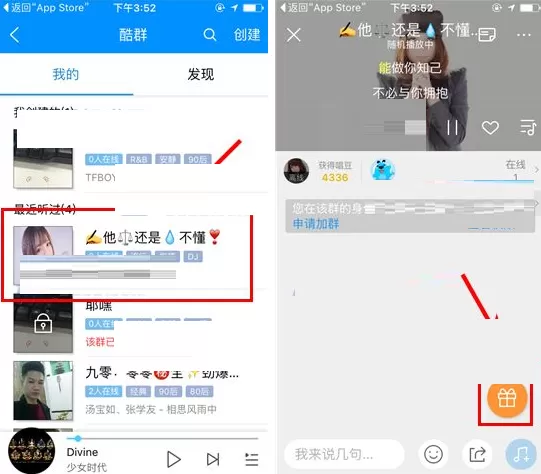 手机酷狗音乐酷群怎样送礼?酷狗音乐酷群送礼教程