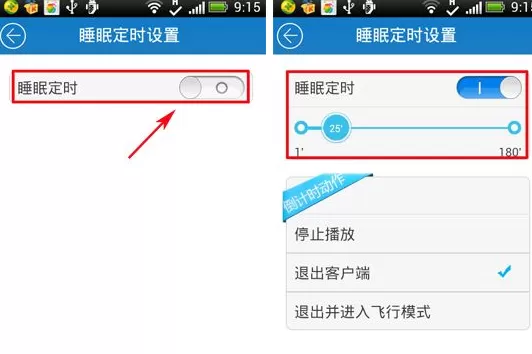 手机酷我音乐怎样开启睡眠定时?酷我音乐开启睡眠定时教程