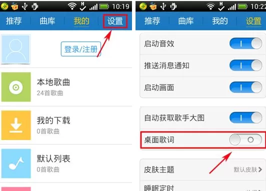 手机酷我音乐怎样显示桌面歌词?酷我音乐显示桌面歌词教程