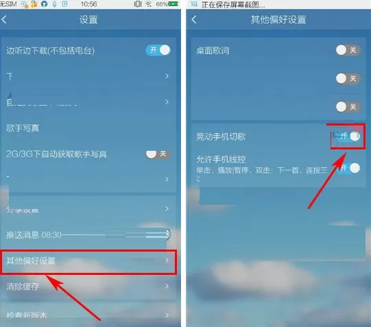 手机酷我音乐怎样使用晃动切歌?酷我音乐使用晃动切歌教程