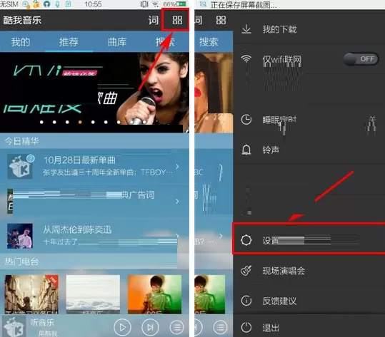 手机酷我音乐怎样使用晃动切歌？酷我音乐使用晃动切歌教程