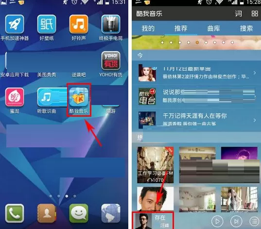 手机酷我音乐怎样设置歌词字体?设置歌词字体教程