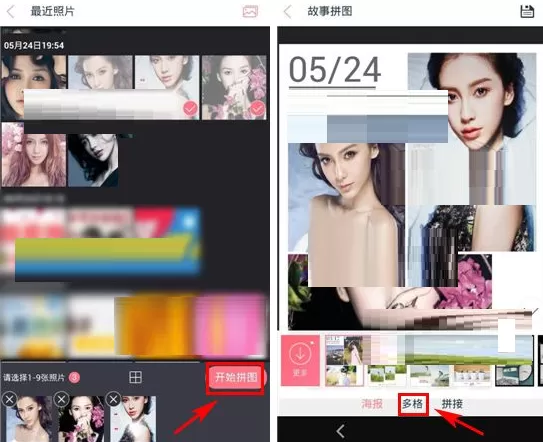 天天P图如何使用多格拼图?天天P图使用多格拼图教程